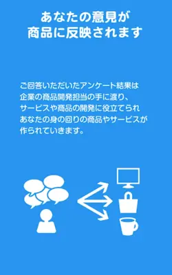 アンケートでお小遣い稼ぎ！ポイントを貯めるならスマートアンサ android App screenshot 0