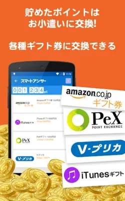 アンケートでお小遣い稼ぎ！ポイントを貯めるならスマートアンサ android App screenshot 1