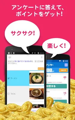 アンケートでお小遣い稼ぎ！ポイントを貯めるならスマートアンサ android App screenshot 2